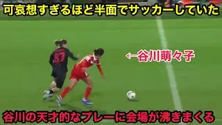 谷川萌々子らが圧巻すぎるパフォーマンスで相手が可哀想なほどコート半面で試合をした衝撃の試合