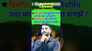 RO/ARO 2025 | Question Paper Controversy,Deleted &  Changed Questions Explained #shorts #roaro2025