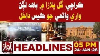 Case Registered Over Fire Incident at Gul Plaza in Karachi | 5PM Headline | Awaz Tv News