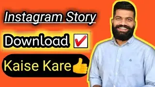 How to save instagram story without app 2021 // How To download instagram story in Hindi 2022