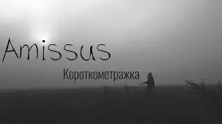 Amissus | Короткометражный фильм 