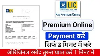 Lic premium payment online,LIC premium payment kaise kare, how to pay lic Premium