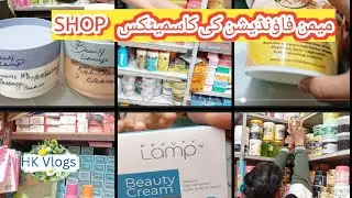 MEMON FOUNDATION COSMITIC💄 SHOP||BY Hk Vlogs