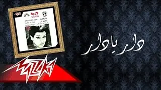 Dar Ya Dar - Warda دار يادار - وردة