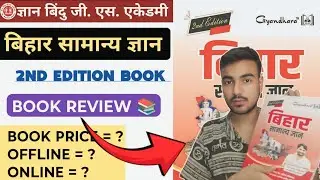 बिहार सामान्य ज्ञान GYAN BINDU 2nd Edition BOOK REVIEW । Bihar samanya Gyan । Gyan Bindu book 2025
