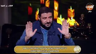 الداعية شريف شحاتة:  الرزق من عند الله بفضل الله 👌