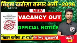 Bihar Daroga New Vacancy 2026 में पहली Excise Daroga/SI भर्ती आ गयी🚨| Bihar Excise Daroga New Bharti