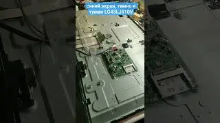 Синий экран телевизор LG43LJ510V замена подсветки