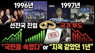 지금 한국, 97년과 소름 돋게 똑같다?