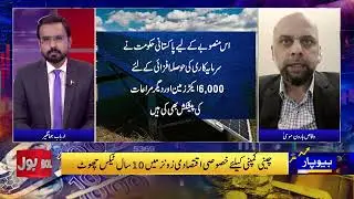 Solar Panels to Become Cheaper | China Plant Ready in Pakistan | Big Investment Expected | BOL News