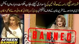 Stage Dancer Afreen Khan Ka Career Dubara Sy Danger Main!!!! || Stage Drama Pakistan 2025 New Video