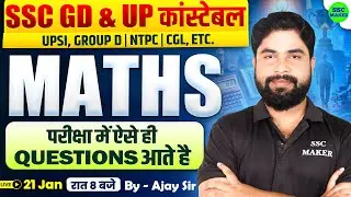 SSC GD & UP Constable 2026 | SSC GD Maths Class | Reasoning For UP Police, Group D, etc. by Ajay Sir