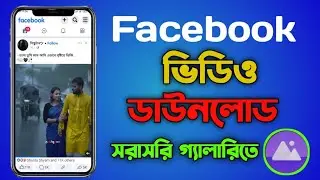 how to download facebook video | facebook video download
