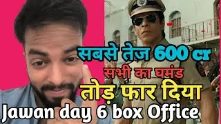 Jawan 6th day box office collection | Jawan 5th day box office collection | Jawan box office report