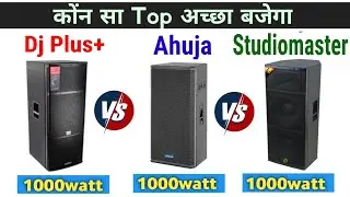 Dj plus vs ahuja vs Studiomaster 3 Top Comparison video | Ahuja spx1210 vs Dj plus Drx2150 vs fire55