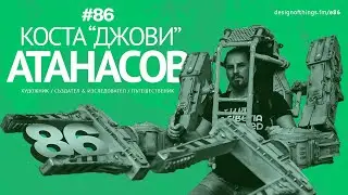 86/ Коста 