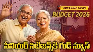 Budget 2026 : రైల్వే టికెట్ పై రాయితీలు ? సీనియర్ సిటిజన్స్ కి కేంద్రం గిఫ్ట్! Oneindia Telugu