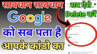 Google Search history kaise delete Kare | Google Search History Clear | Clear Google Search