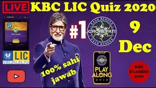 Today KBC Play along LIC Quiz Answer 09 December 2020 win 1000 points | KBC Classes 🔥🔥🔥 |