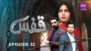 Кафас - Серия 32[ENG SUB] | 30 сентября 2025 г. | Хина Ашфак-Зайн Афзал | #Кафас #новаядрама #aur...