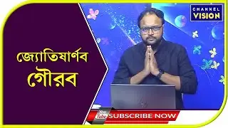 Jyotisharnava Gourab Channel Vision 24.12.2025
