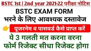 BSTC 2nd year exam form 2022/how to apply exam form / क्या क्या डेक्टूमेंट चाहिऐं / सम्पूर्ण जानकारी