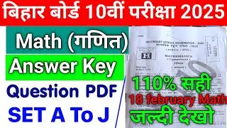 Bihar Board 10th Maths Answer Key 2025 1st sitting 🔥 | 18 february 10th math Answer Key 2025