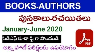 List of important books and authors from January 2020 to June 2020||Books and authors 2020 in Telugu
