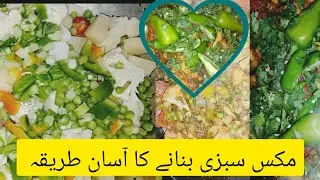Mix vegetables Recipe (Mix Sabzi) by ShamimSultana 