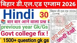 बिहार डीएलएड 2026 🥳 |✓ Bihar deled entrence Exam 2026 hindi | bihar  deled entrence Exam hindi 