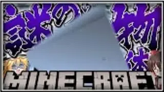 【閲覧注意】これは呪いなんだよね(ｷﾘ)【Minecraft Beta 1.2_02】【呪いのマイクラ】【ゆっくり実況】