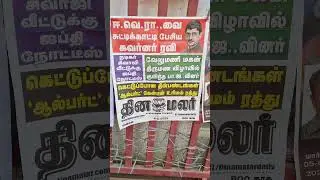 #tnnews #shorts  #news24x7  #tnnewsupdate
