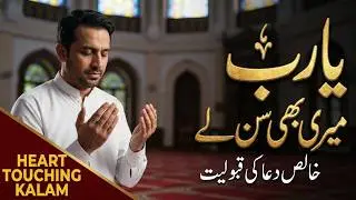 Muhammad ﷺ ka Naam Meetha Meetha Lagta Hai | Heart Touching Naat | Seerat-un-Nabi | New Naat 2026