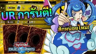Live อดีตโปร35บาทที่เรารัก Yu-Gi-Oh Duellinks