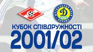 Спартак-Динамо. Кубок Співдружності 2002 