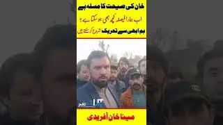 Meena Khan Afridi Challenge Today |Urdu Times