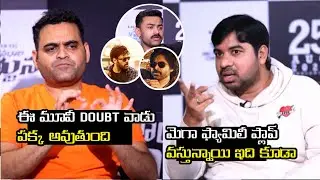 మెగా ఫామిలీ లో | Abhinav Gowtham Straight Questions To Varun Tej And Movie Director