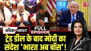 Black and White Full Episode: India-America Trade Deal की 'इनसाइड स्टोरी' | Anjana Om Kashyap
