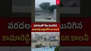 kamareddy floods #cbn #jaganannna #latestnews #floods #kamareddy #news