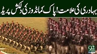 Symbol of Bravery! Stunning Parade of Pakistan Commandos Leaves Everyone Amazed | 92 News HD