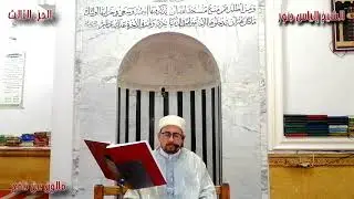 الجزء 3 من القران الكريم بصوت القارئ التونسي الياس بنور