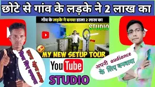 @Vk K Tech ने अपने Adiance के लिए 2 लाख का Youtube Atudio बनवा डाला Motivation Story