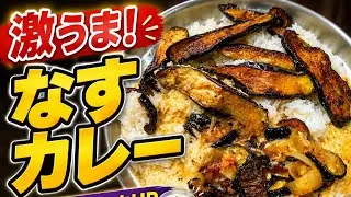 ナスのヨーグルトカレー#Brinjal Moor Kuzhambu #cooking #南インド料理 #料理 #sivatastyjourney 