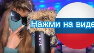 I can speak Russian ASMR whispering in Russian #asmr #relaxing #russia #fyp 