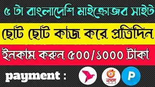 Top 5 Bangladeshi Micro Job Site | How To Make Money Online For Mobile | Micro Income