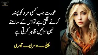 Amazing Woman Psychology Facts | Aurat ki Nafsiat | Dark Facts About Girls | Shaheen Writes