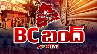 BC బంద్  LIVE : | BC Reservation Protest | Bandh in Telangana | NTV Telugu