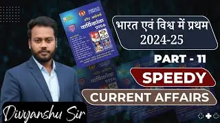 Part - 11 | भारत व विश्व में प्रथम 2024-25 | Bihar Police SI Pre | Divyanshu Kumar