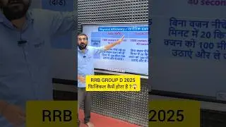 RRB GROUP D PHYSICAL 2025 | GROUP D PHYSICAL 2025 | RAILWAY GROUP D PHYSICAL 2025 #rrbgroupd #shorts