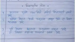 Class 10 th Geography Chapter No.2 Notes In Marathi